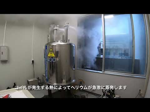 NMRの超伝導磁石のクエンチ