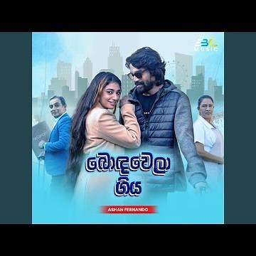 Bodawela Giya (Rata Pawula Song)