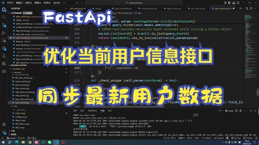 Python FastAPI 系统开发实战：优化当前用户信息接口，以数据库为准实时同步用户数据