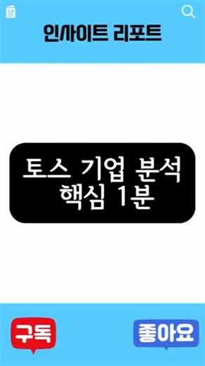 송금 앱으로 시작했는데, 지금은 금융 슈퍼앱입니다