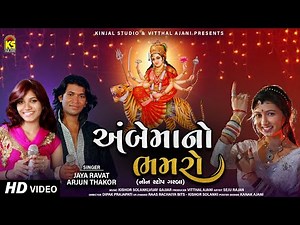 Ambe Maa No Bhamaro | Nonstop Garba | Arjun Thakor | Jaya Rawat | Gujarati Garba | Navratri Song