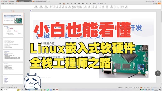 【补档】S1E0节RK3568软硬件开发课程大纲讲解，资料获取