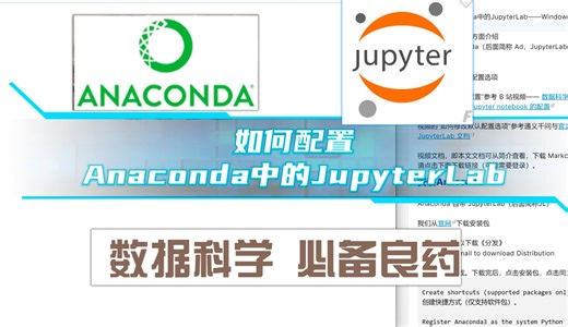 如何安装并配置 Anaconda 中的 JupyterLab——Windows 版