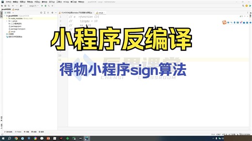 12.得物小程序sign算法
