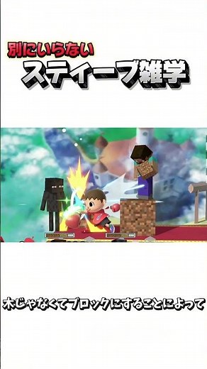 Steve Trivia 88 (Super Smash Bros. Ultimate)