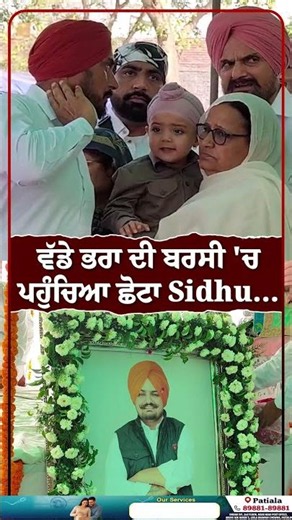 Younger Sidhu arrived at his elder brother's death anniversary...