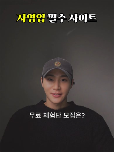 체험단 모집과 무료 자기계발 사이트 안내