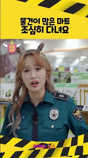 물건이 많은 마트! 마트에서는 조심 조심~ㅣ안전 경찰 지니ㅣ마트 안전ㅣKBS 방송