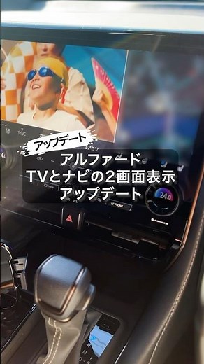 ソフトウェア更新で2画面表示！ナビとテレビが同時表示/設定解説【新型アルファード40系】 #アルファード #新型アルファード #アルファード40系