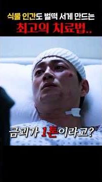 The best treatment that makes even a person in a vegetative state stand up again..