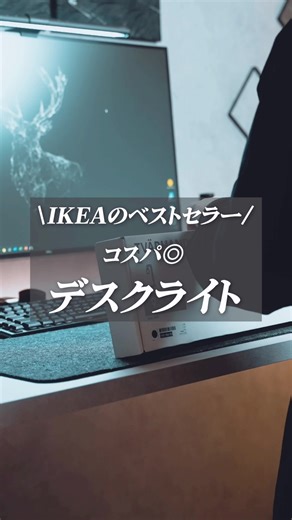 TikTokでイガミ／デスクセットアッパーさんをチェック！