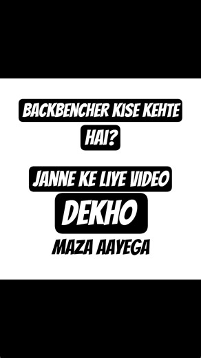 back kise kehte hai?...