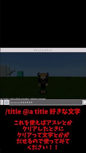 画面に大きく文字を表示する方法！ #shorts #マイクラ #マインクラフト