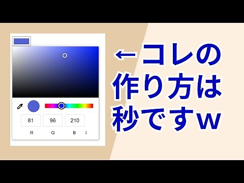 超簡単！HTMLだけでカラーピッカーを表示させる方法【input type="color"】