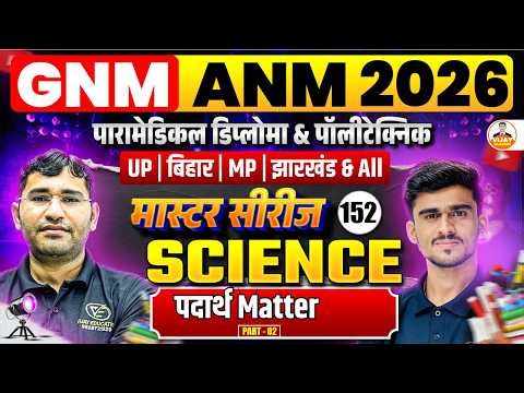 Science Matter पदार्थ Chapter important Mcq |UP GET GNM Nursing important Mcq Class|By Manor Sir