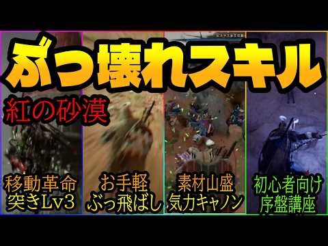 [Crimson Desert] Easy-to-use, overpowered skills that 80% of players don't use & beginner's guide...