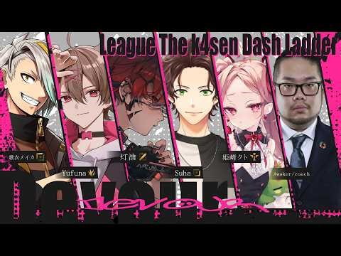 🐝【#LTKDL】きっと最強になるチーム #Devour_Win【NIJISANJI】