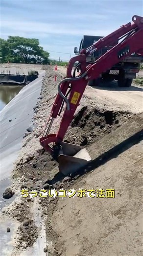 #ユンボ #法面整形#土木#建設業#ショベルカー#重機#土木工事