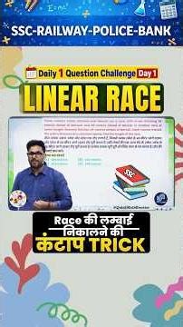 TCS Repeated Question: Linear Race Concept ⚡ | SSC by Gagan Sir