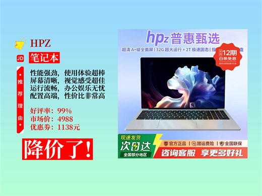 降价啦！3850元拿下HPZ普惠甄选Book笔记本！18.5英寸，i9i7独显，大学生游戏设计好帮手！