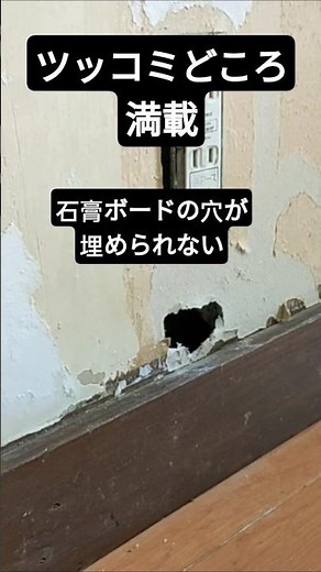 うまくいかない石膏ボード #リフォーム #diy