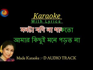 Monta Jadi Na Thakto | মনটা যদি না থাকতো | Karaoke | Asha Bhosle