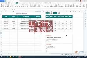 每日工作计划安排，年度工作计划管理