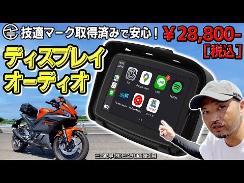 #158 技適マーク取得済【バイク用ディスプレイオーディオ】PDA-05BをYZF-R25に取り付けたら快適過ぎた！5インチ画面でiPhone CarPlayが使えるので老眼ライダーを救います（笑）