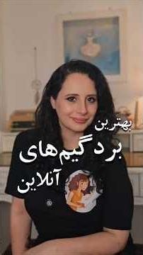 بهترین سایت بردگیم آنلاین چیه؟🎲👀