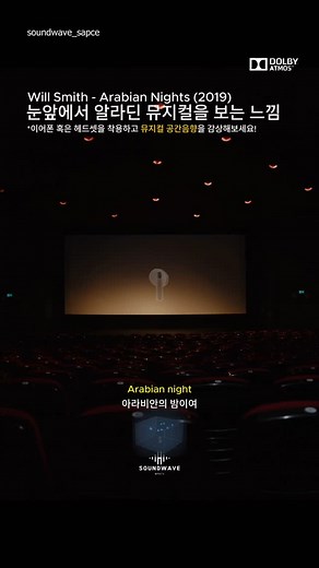 웨이브릿™ | WAVERIT | 🎧 이어폰을 착용하세요! 공간Audio (8D Audio With Dolby Atmos) 공간Audio는 soundwave_space에서 제공하는 공간사운드로 이어폰을 착용하면 공간감을 느낄 수 있습니다. #공간음향 #8daudio #8d... | Instagram