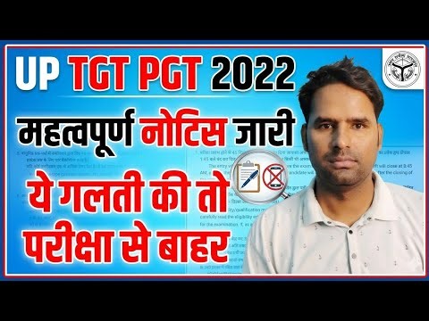 Official Update शिक्षा सेवा चयन आयोग से जरूरी नोटिस जारी