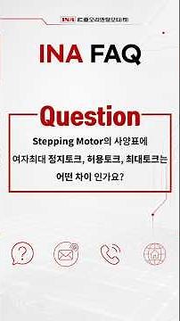 [FAQ] Stepping Motor Torque Specs: What’s the Difference Between Holding, Permissible, and Maximu...
