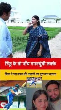 Rinku Singh with Priya Saroj Mp Sansad ji love story #rinkusingh #priyasaroj #lovestory