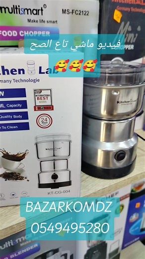 مرحبا بكم في محلنا لبيع الأجهزة الكهرومنزلية و لوازم المنزل #algerie🇩🇿 #bazarkomdz #مسلسلات #رمضان #multismart