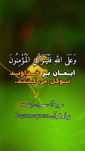 Persian Translation of the Holy Quran | Message of the Quran