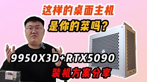 请叫我机箱空间理线大师！9950X3D盒 RTX5090魔鹰 技嘉X870 金百达96G M-DIE 致钛4T TLC 海韵1000W