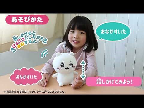 ちいかわ なんかまねしてぴょこっとするやつ ちいかわ／ハチワレ｜トイザらス