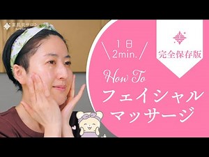 How to do a facial massage to create beautiful skin [Complete Edition]