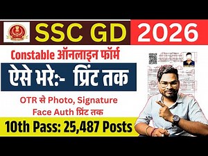 SSC GD Form Fill up 2026 ¦ SSC GD Online Form 2026 Kaise Bhare ¦ How to Fill SSC GD Online Form 2026