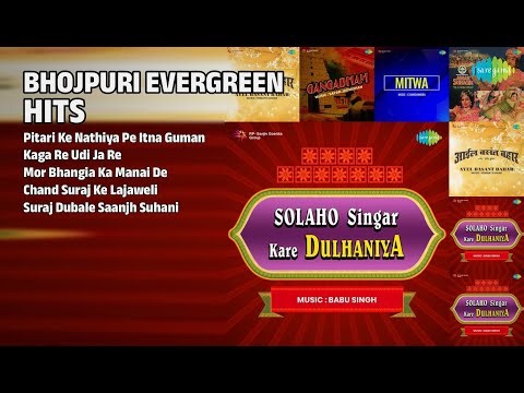 पुराने भोजपुरी गाने | Suman Kalyanpur Songs | Pitari Ke Nathiya Pe Itna Guman