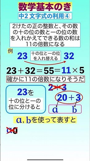 【数学基本のき 中2文字式の利用④正の整数問題】#正の整数 #整数 #11の倍数 #証明 #文字式