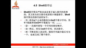 C  算法—shell排序法