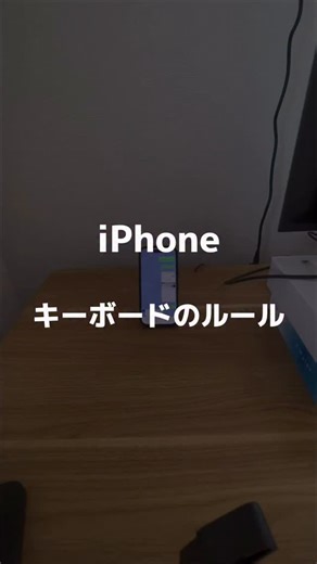 ぷろぷろ|iPhone✖️ガジェット on Instagram: "iPhoneのキーボードのルール @propro11233👈知らなくて損したくない人は ＼毎日1分iPhone便利ワザ／ ▶SNS総フォロー50万人突破 ▶︎iPhone/ポイ活/ガジェット ▶︎日給5〜7ﾏﾝバイト知りたい人はDM ▶︎▷▶︎@propro11233"