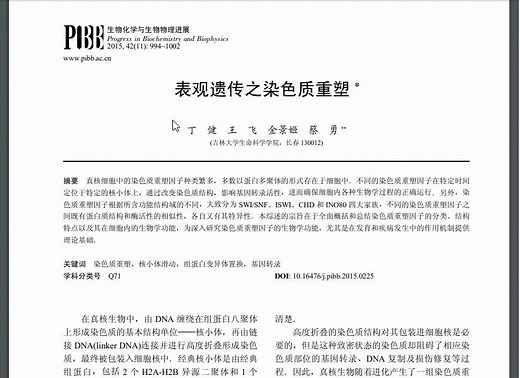 阅读综述：表观遗传之染色质重塑