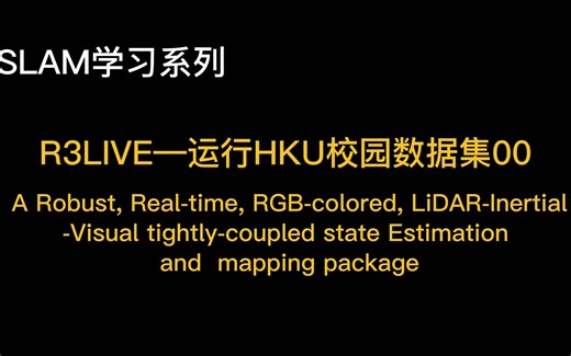 【SLAM学习系列】 | 香港大学MARS实验室最新开源算法R3LIVE—运行HKU校园数据集00