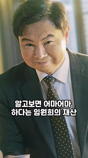 임원희 재산 공개, 짠돌이 이미지 반전!