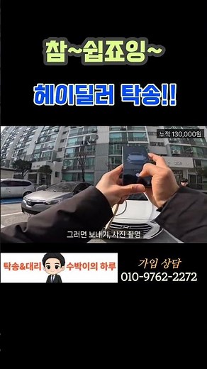 헤이딜러 탁송 송금부터 하고 시작!! #헤이딜러 #탁송 #대리기사 #탁송기사 #대리운전 #뚜벅이