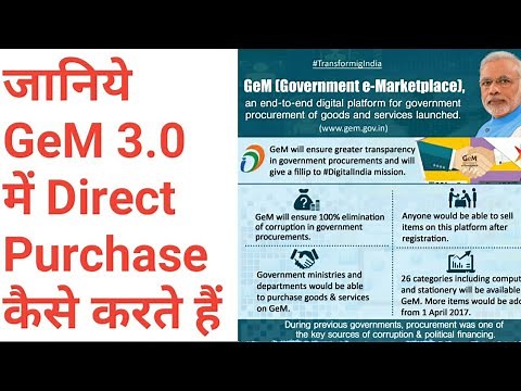 Direct Purchase Process GeM 3.0