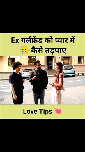 Ex Boyfriend ya Girlfriend ko kaise 🥲 tadpaye aur jalaye? 💔 | How to make your Ex GF BF Crush jealous? | Relationship in Hindi | Love Tips