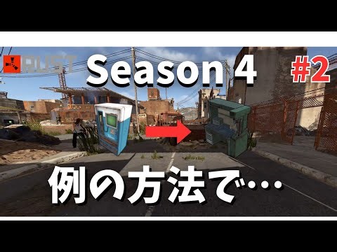 RUST 例の方法で2日目でレベ3にするS4#2